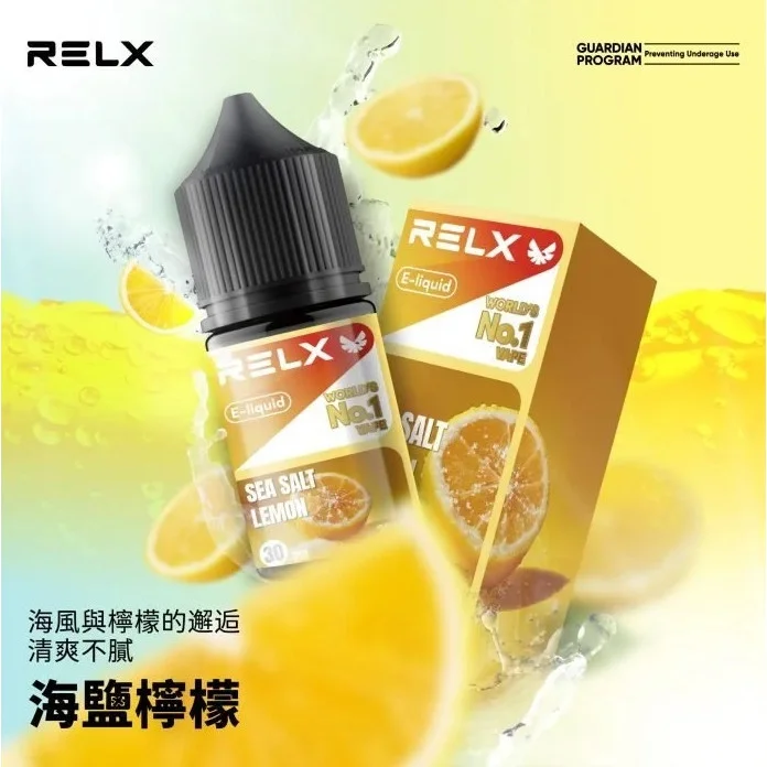 RELX 煙油 30ml 瓶裝系列 | 悅刻原廠尼古丁鹽煙油，注油式主機首選